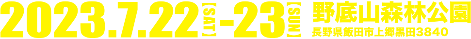 2023.7.22(SAT)-23(SUN) 野底山森林公園