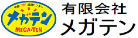 (有)メガテン