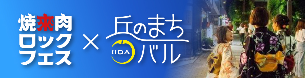 リストバンド特典 コラボ企画