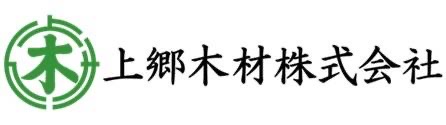 上郷木材(株)