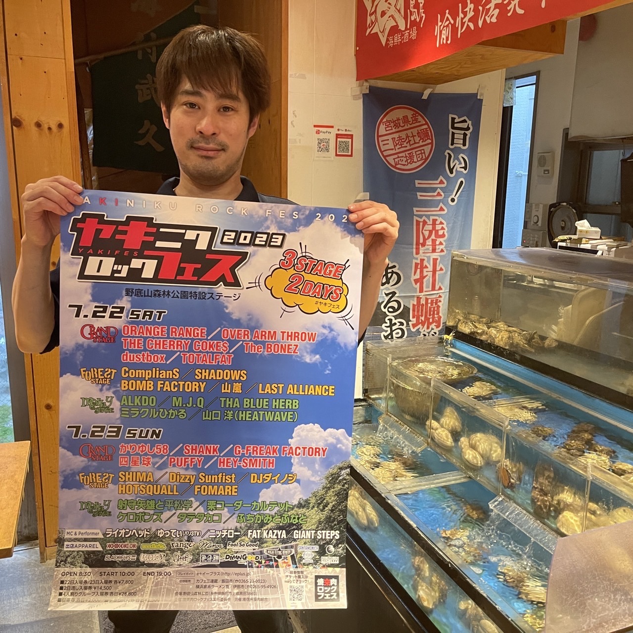 海鮮酒場 裏萬房 