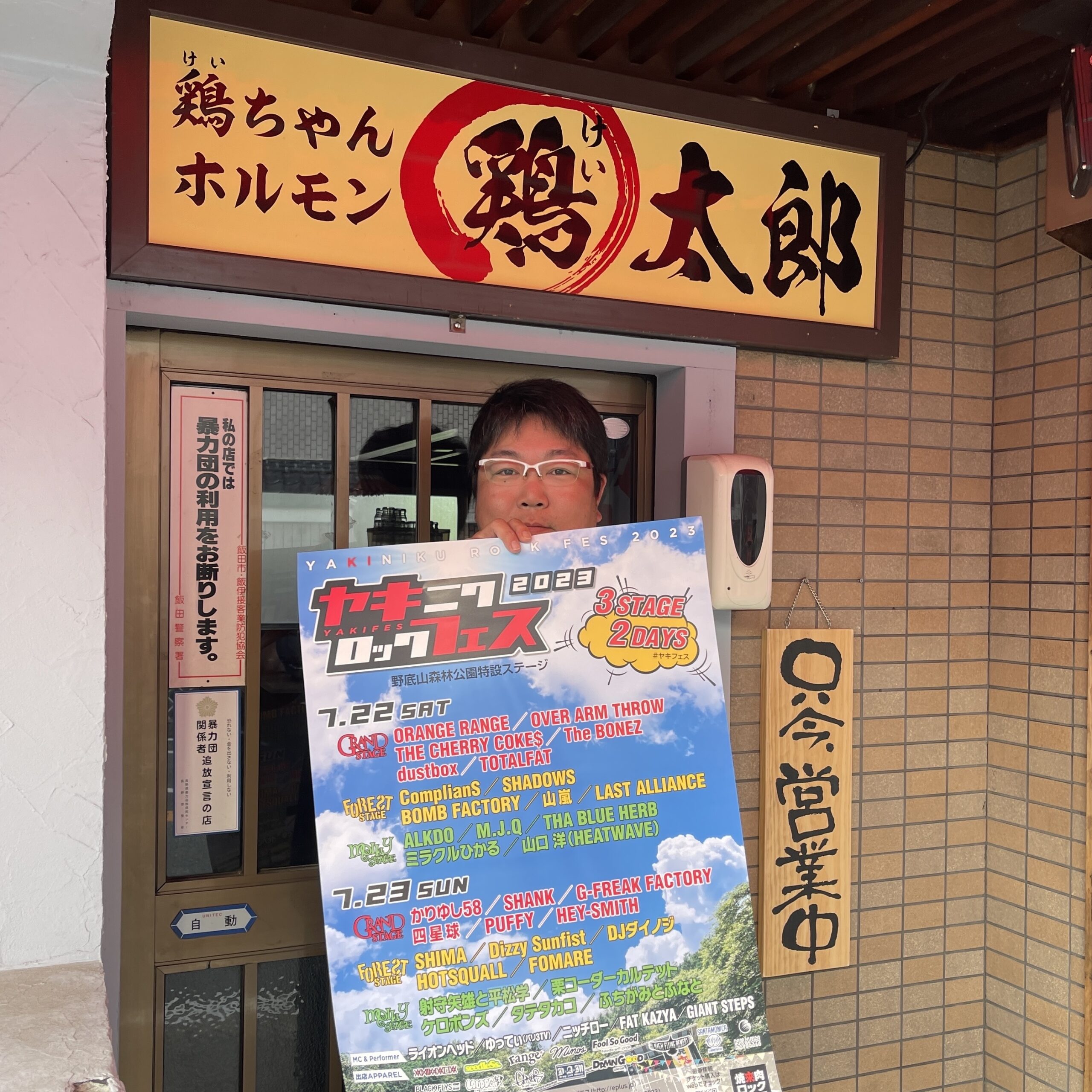 鶏ちゃん・ホルモン　鶏太郎